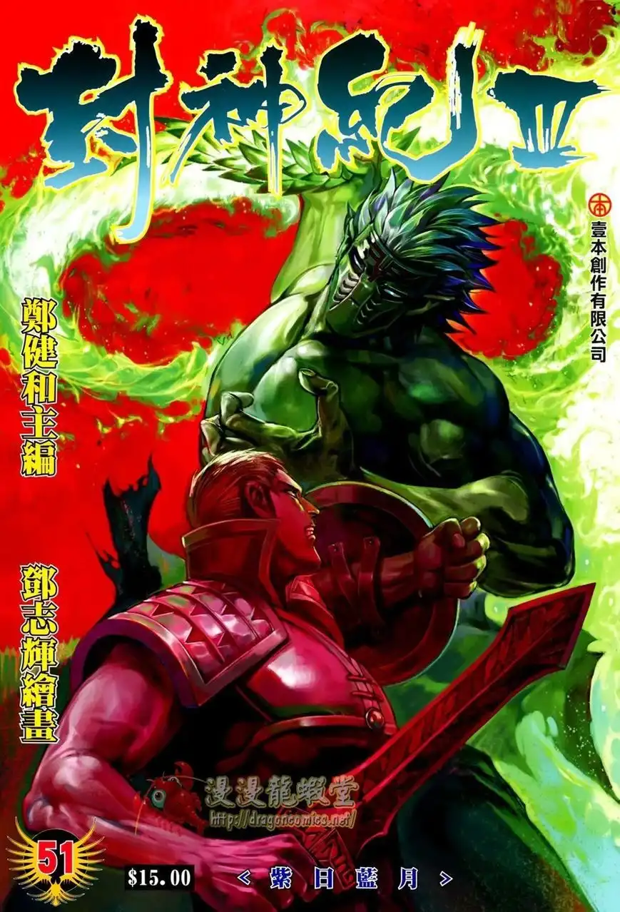 Feng Shen Ji Chapter 153 2